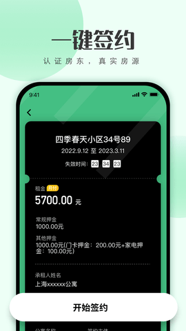 寓小二 1.7.3  1