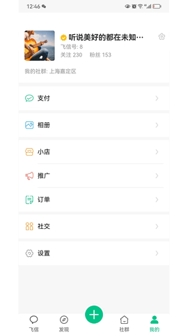 小飞信 1.6.49  3
