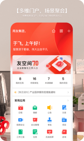 友空间 1.4.33 官方版 2
