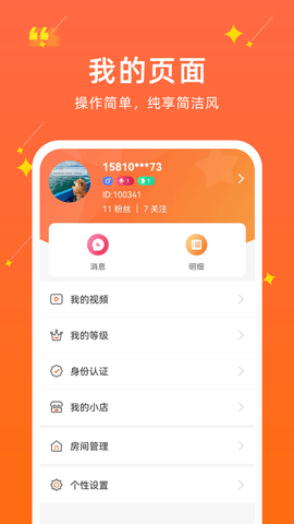 聚民惠主播 1.2.0.8 手机版 3