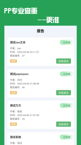 PP论文查重 5.2.0  1