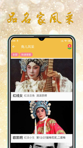 粤剧迷 1.5.4  1