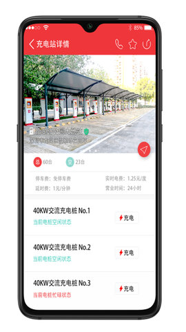 恩逸电桩 2.5.3 官方版 1