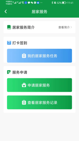 景开智慧养老 2.1.0 最新版 3