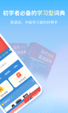 朗文当代学生英语词典 1.1.10  1