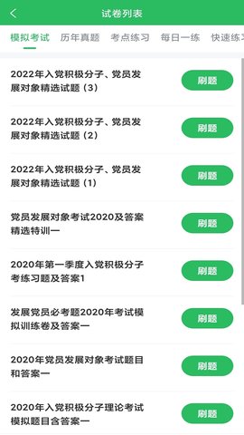入党考试题库 5.0.8 官方版 1