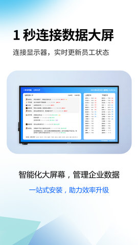 一秒钟考勤 2.0.3 手机版 4