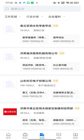 大章丘招聘网 7.9.1  1