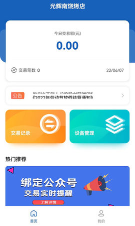 聚合码付 1.1.2  2