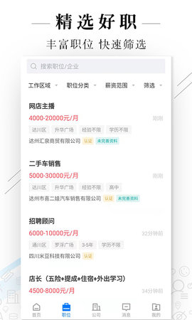 达州直聘 2.9.8  1