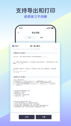 找题宝 2.1  4