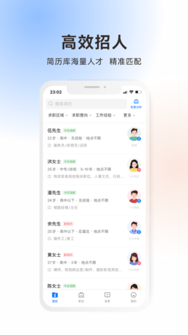 吴川招聘网 2.9.2  2