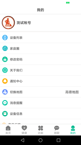 云米守护 2.7.2  4