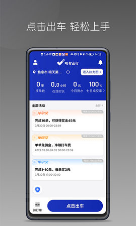 明智出行 1.24.13  2