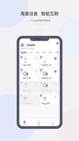 CozyLife智能家居系统 1.19.30  3