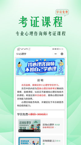 51心理学 4.5.290 最新版 4