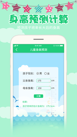 宝宝身高预测 2.8 安卓版 3
