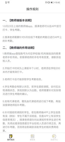 课后云图教师版 1.8.0  3
