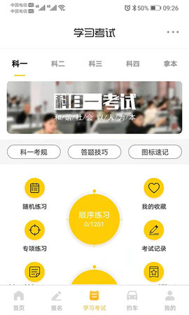 天天学车 1.4.0  2