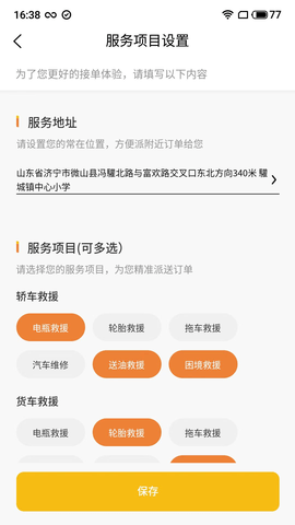 吉时援一键救援师傅端 1.6.1 最新版 1