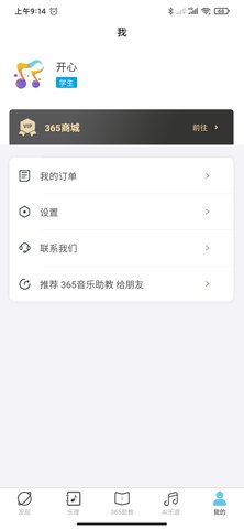 365音乐助教 1.0.43  4