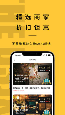 MQD精选 1.2.5 安卓版 3