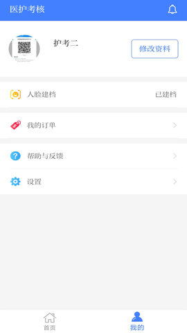 医护考核 1.13.0  1