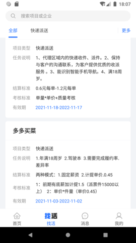 掌活 v2.1.0-release 安卓版 2