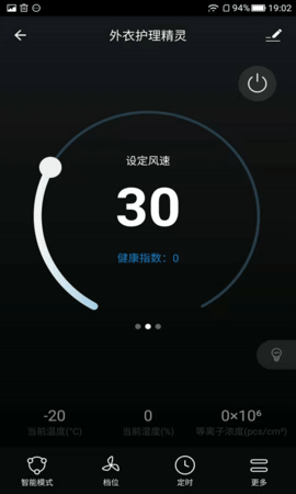 加诺智能 1.0.4 最新版 3