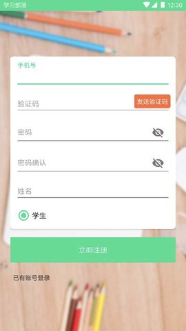 学习部落之共享学校 1.0.46  1
