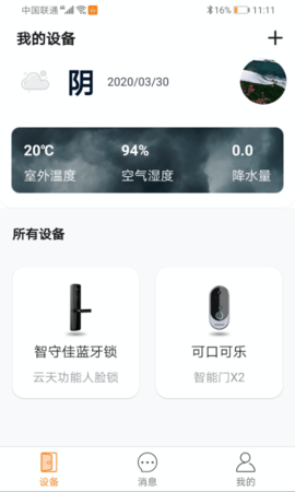 智守佳 3.2.52  1