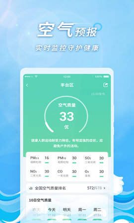 橡果天气 V1.5.5  3