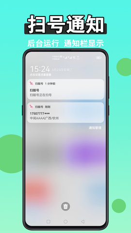 扫靓号 8.1.0  3