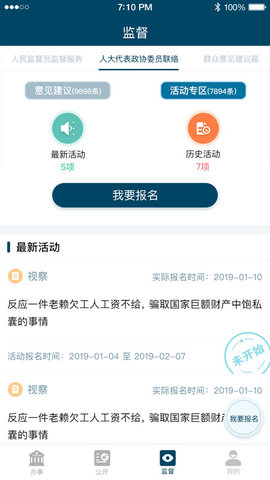 检察12309 4.1 最新版 2