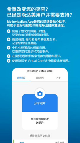 MyInvisalign 5.5.4  3