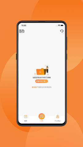 当约技师端 1.1.0 最新版 2