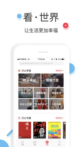 万心社 3.2.8  3