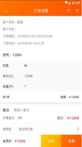 网货帮 2.6.1.3  2