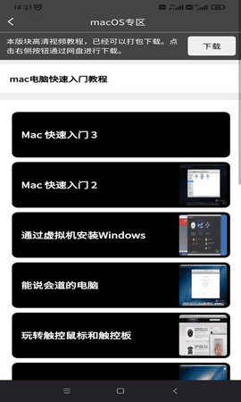 电脑教程 1.7.0 最新版 3