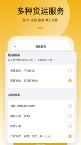 拉货吧 1.3.0  3