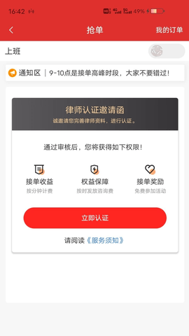 分秒律师律师端 1.2.10  1