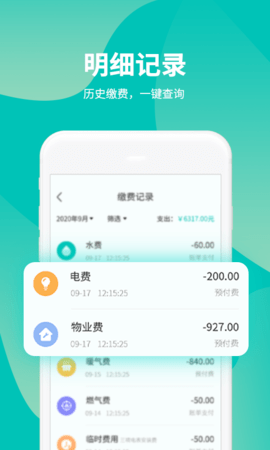 我的管家 5.3.8  3