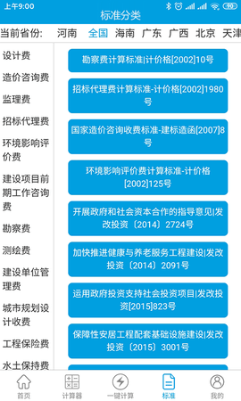 独立费 1.5.1 官方版 3