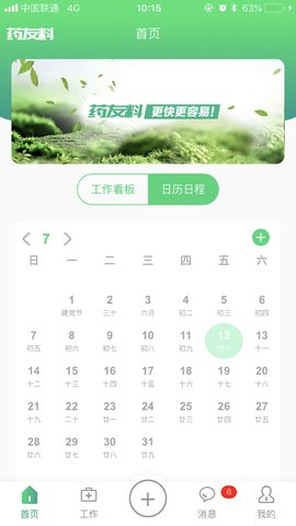 药友料 2.90 最新版 2