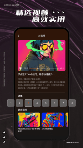 AI教程 4.2.3 安卓版 2