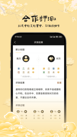 易蒙八字 1.3.33 官方版 4