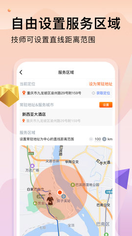 按摩到家技师版 1.3.6  2