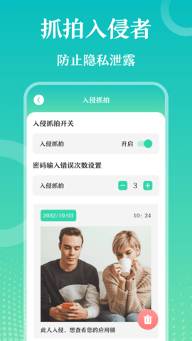 私密应用锁 6.3.0321  2