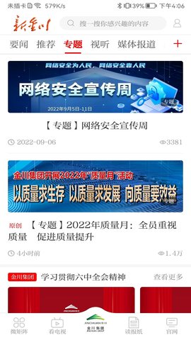 金川集团 3.3.6 最新版 1