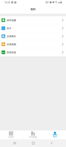 怡行护驾 1.6.0 官方版 4